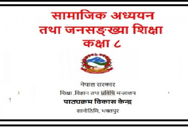 CDC Science Book Download Grade 8 Latest Edition