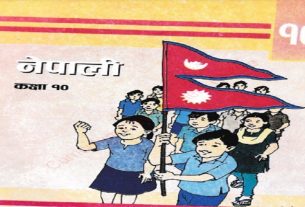 CDC Nepali Book Grade 10 Download