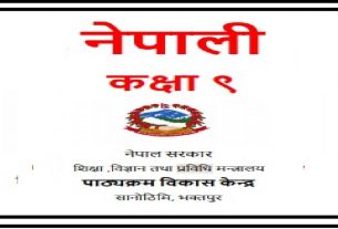 CDC Nepali Grade 9 Book Free Download
